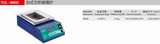 TSL-900D台式方形数显熔锡炉
