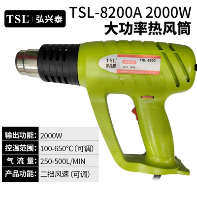 TSL-8200 2000W 大功率工业热风筒热风枪