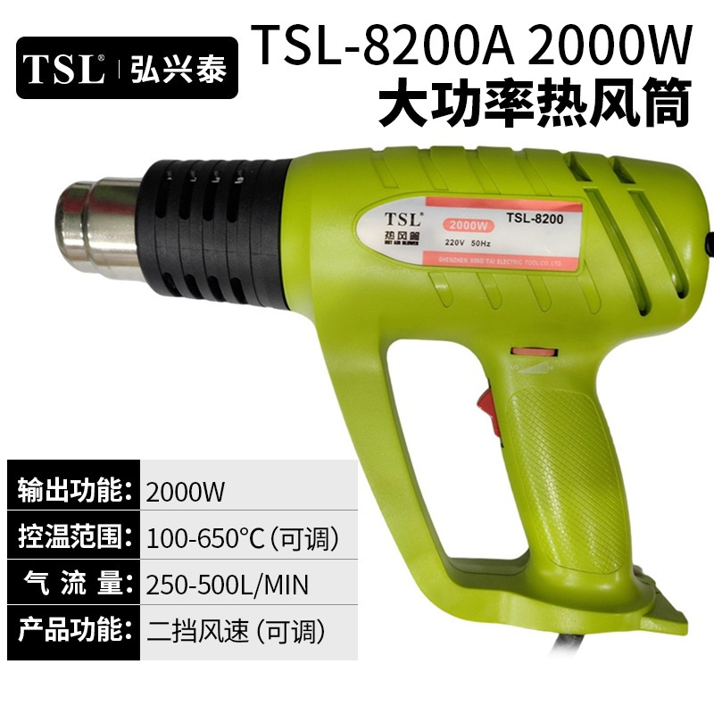 TSL-8200 2000W 大功率工业热风筒热风枪