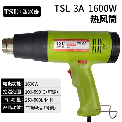 TSL 3A 1600W 电子调温热风枪
