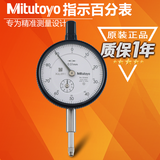 日本三丰杠杆百分表 Mitutoyo 2046S 测量0-10mm 度数0-100