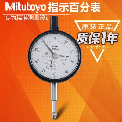 日本三丰杠杆百分表 Mitutoyo 2046S 测量0-10mm 度数0-100