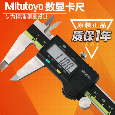 日本三丰数显卡尺 Mitutoyo 500-196 500-197 0-200MM