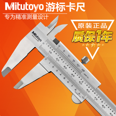 日本三丰游标卡尺 Mitutoyo 530-312 530-118 530-119 0-300MM
