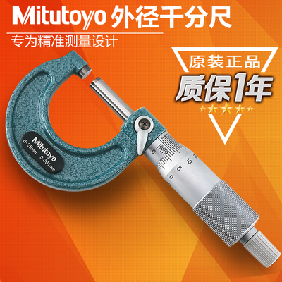日本三丰外径千分尺 Mitutoyo 103-137 测量范围 0-25mm