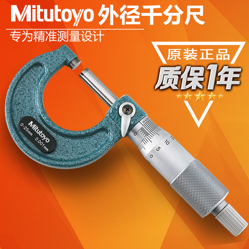 日本三丰外径千分尺 Mitutoyo 103-137 测量范围 0-25mm