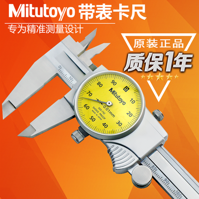 日本三丰带表卡尺 Mitutoyo 505-730 505-731 505-745 0-300MM