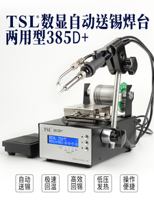 TSL-385D+ 自动出锡电烙铁套装 自动恒温可调温送锡焊台