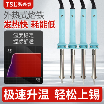 TSL-601 30W 40W 60W 长寿电烙铁