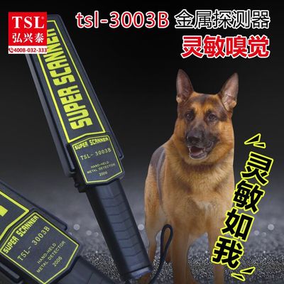 TSL-3003B 金属探测器