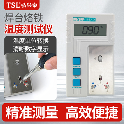 TSL-191AD 烙铁温度测温仪 锡炉温度测试仪 