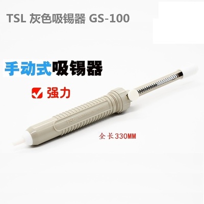 TSL-GS-100 吸锡器 灰色吸锡枪