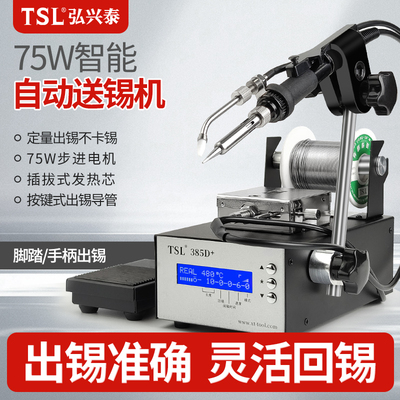 TSL-385D+ 自动出锡电烙铁套装 自动恒温可调温送锡焊台