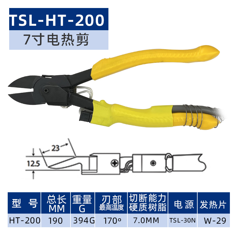 TSL HT-200 7寸水口电热剪刀 电热剪钳