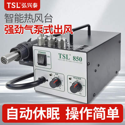 TSL850恒温热风台调温拆焊台柔和风热风枪焊台手机维修工具