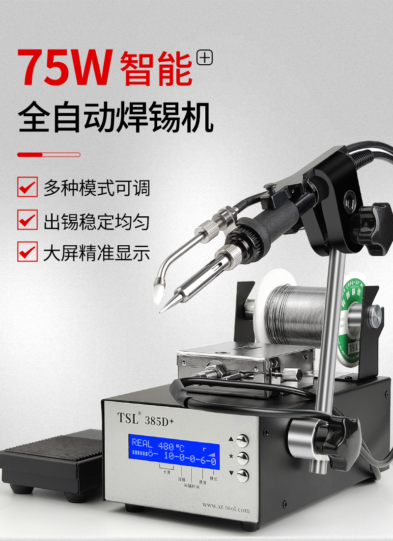 385d送锡机_01.jpg