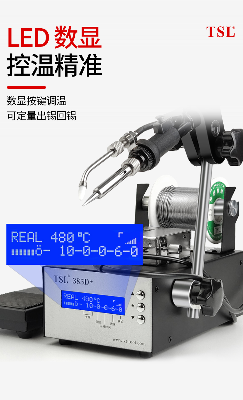 385d送锡机_07.jpg