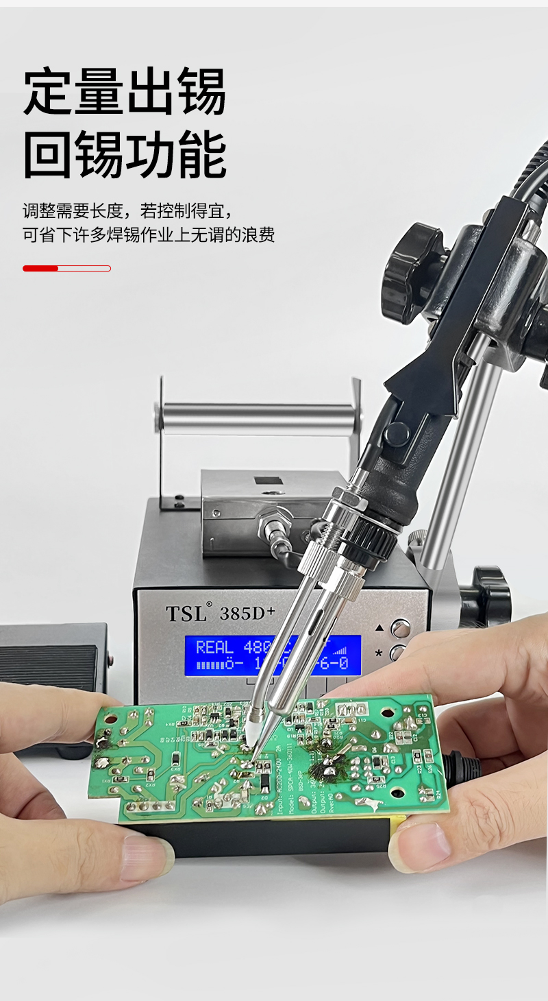 385d送锡机_04.jpg