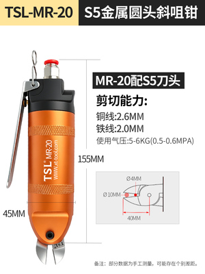TSL MR-20 气动剪刀 粗线材切断气剪工具 不含剪钳头