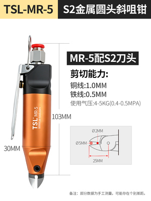 TSL MR-5 气动剪刀 粗线材切断气剪工具 不含剪钳头