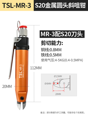 TSL MR-3 气动剪刀 粗线材切断气剪工具 不含剪钳头