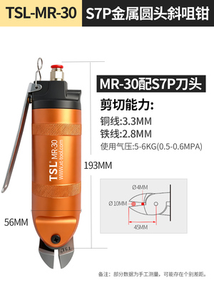 TSL MR-30 气动剪刀 粗线材切断气剪工具 不含剪钳头
