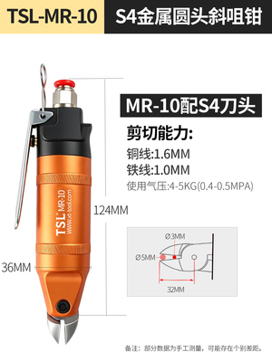 TSL MR-10 气动剪刀 粗线材切断气剪工具 不含剪钳头
