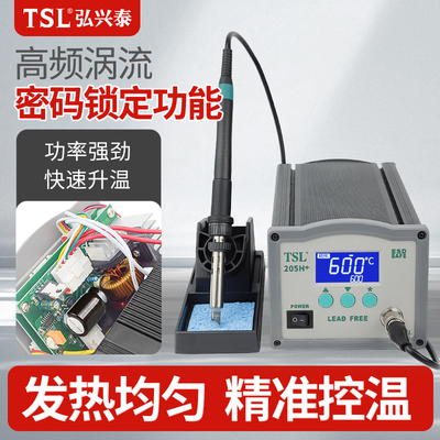 TSL-203H+ 智能数显无铅焊台